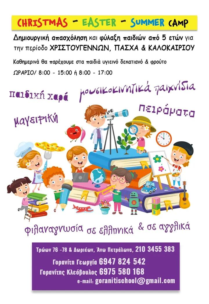 Φυλλάδιο Christmas, Easter και Summer Camp του Goranitis Language School